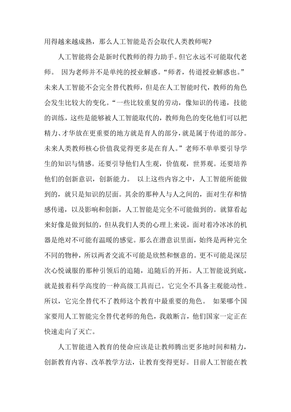 我谈人工智能与教师教学_第2页