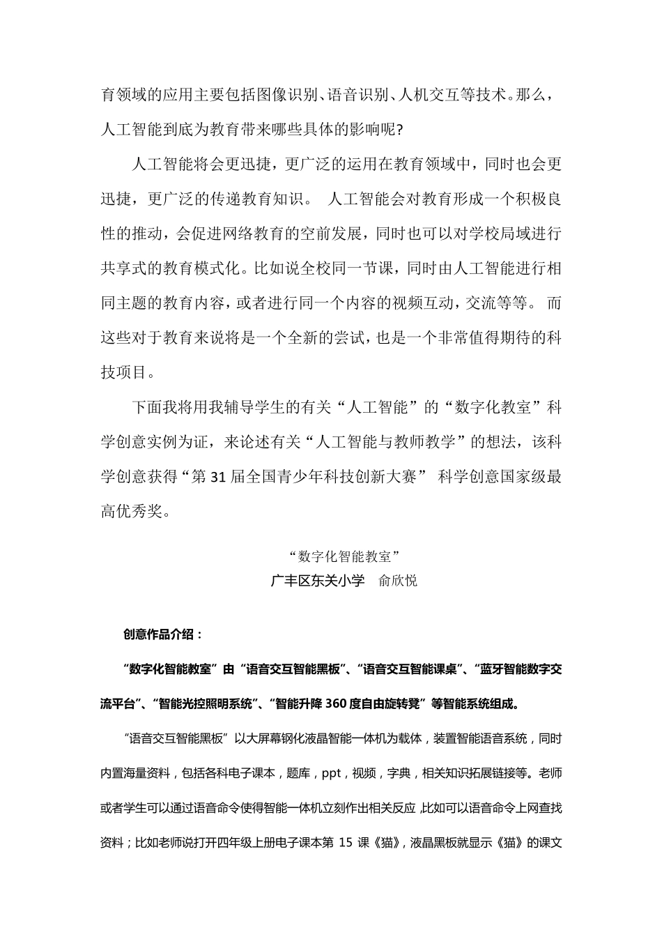 我谈人工智能与教师教学_第3页