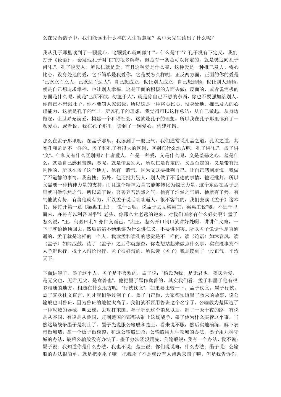 我读经典系列——百家讲坛_第2页