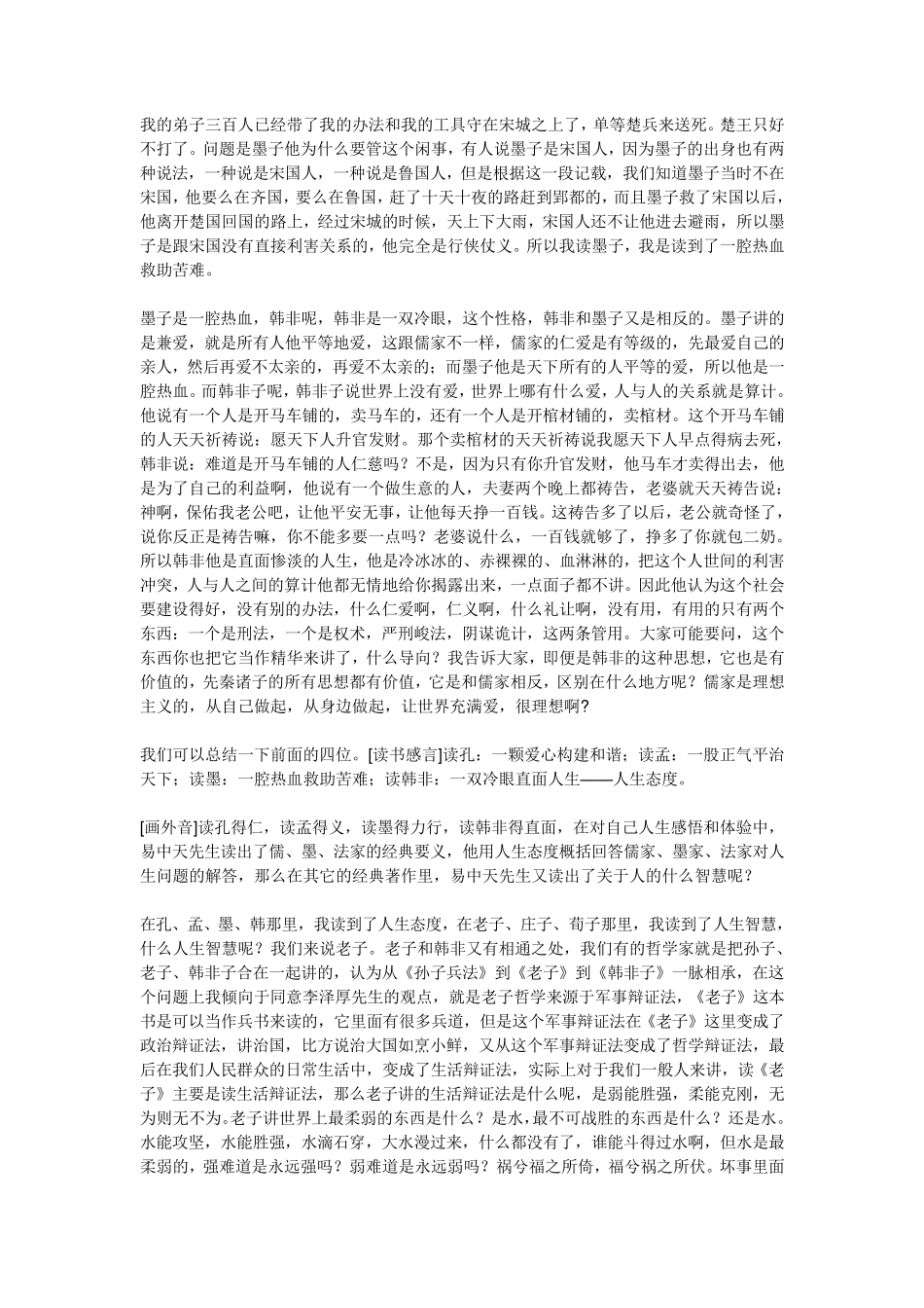 我读经典系列——百家讲坛_第3页