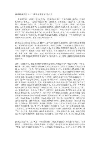 我读经典系列——百家讲坛
