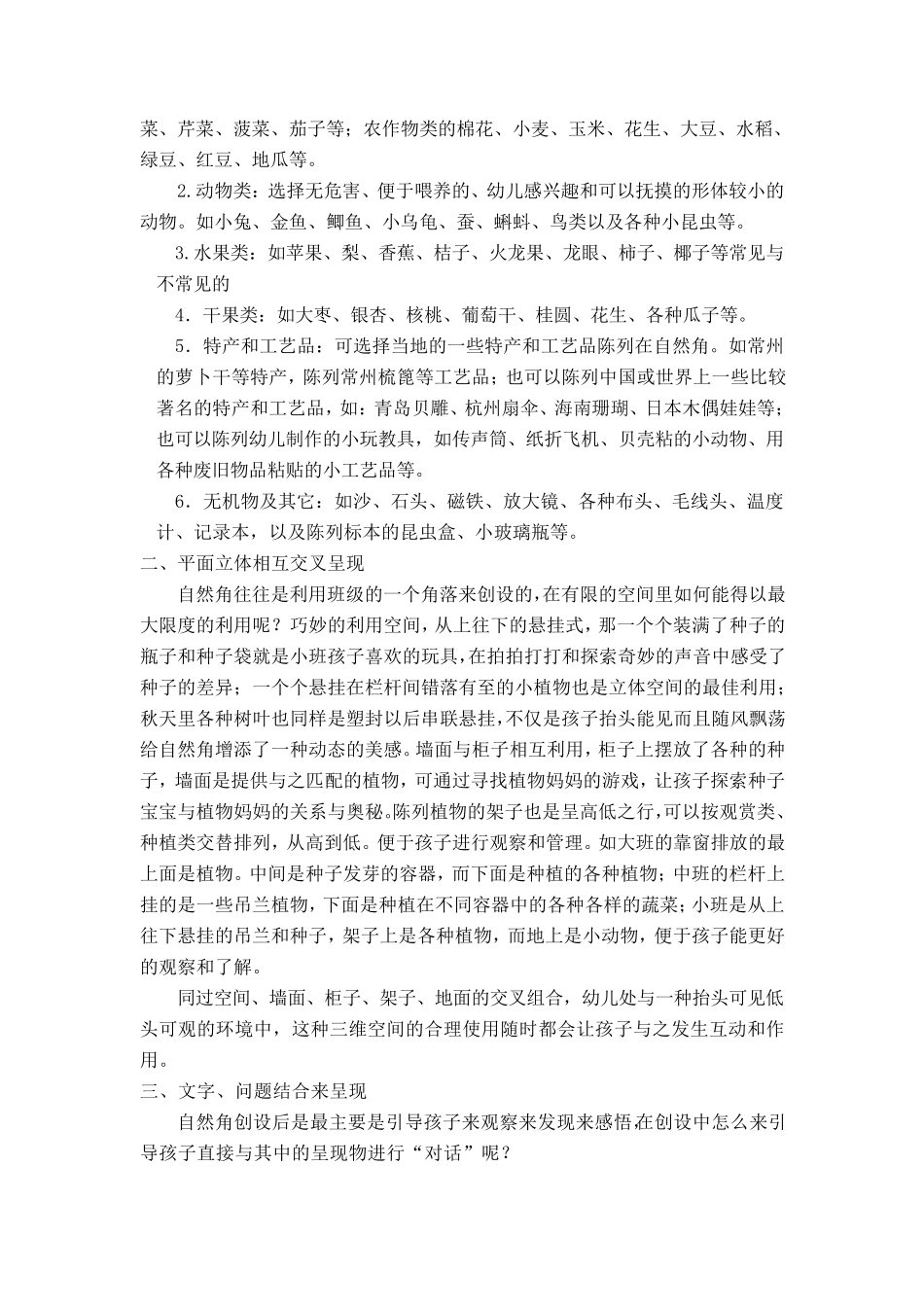 我谈幼儿园自然角的创设_第2页