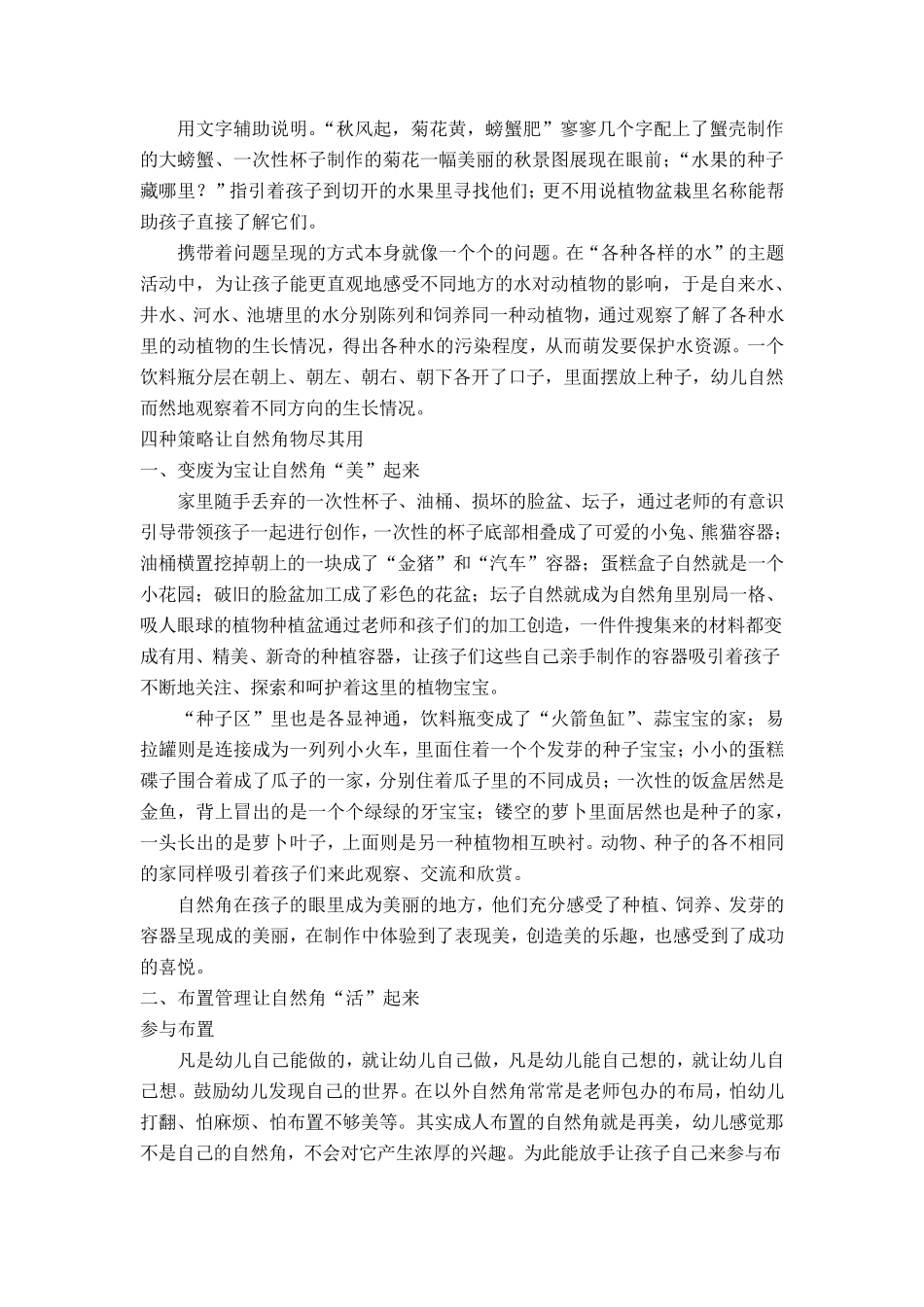 我谈幼儿园自然角的创设_第3页