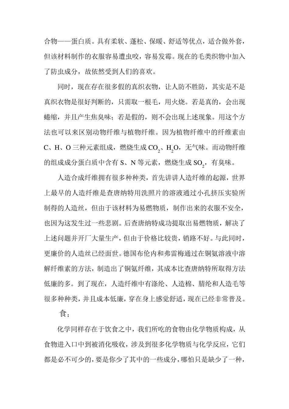 我身边的化学——衣食住行_第2页