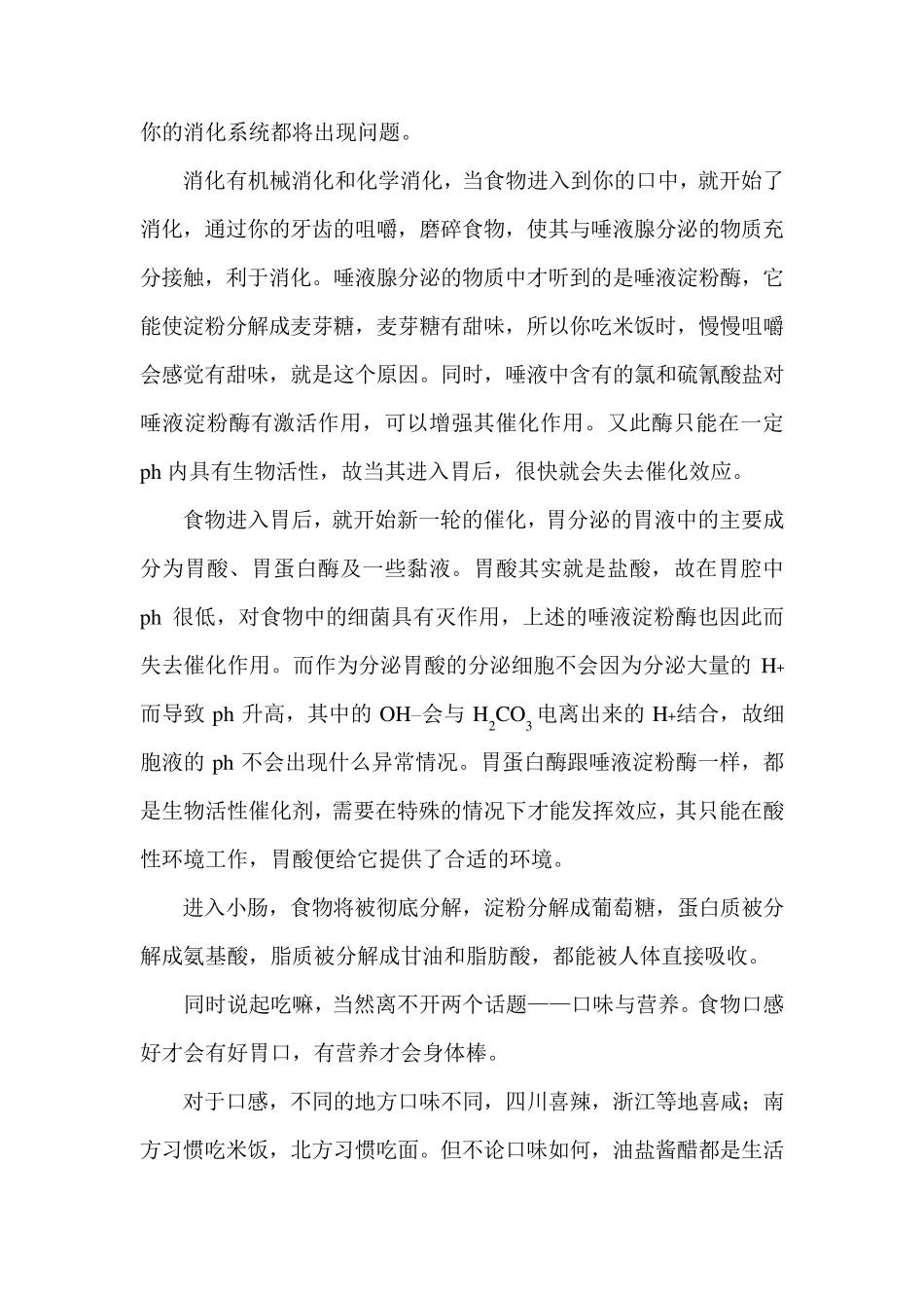 我身边的化学——衣食住行_第3页