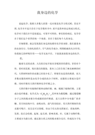 我身边的化学——衣食住行
