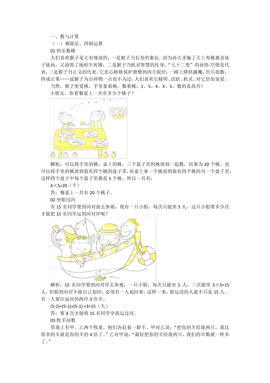 我超喜欢的趣味数学书小学三年级_第1页