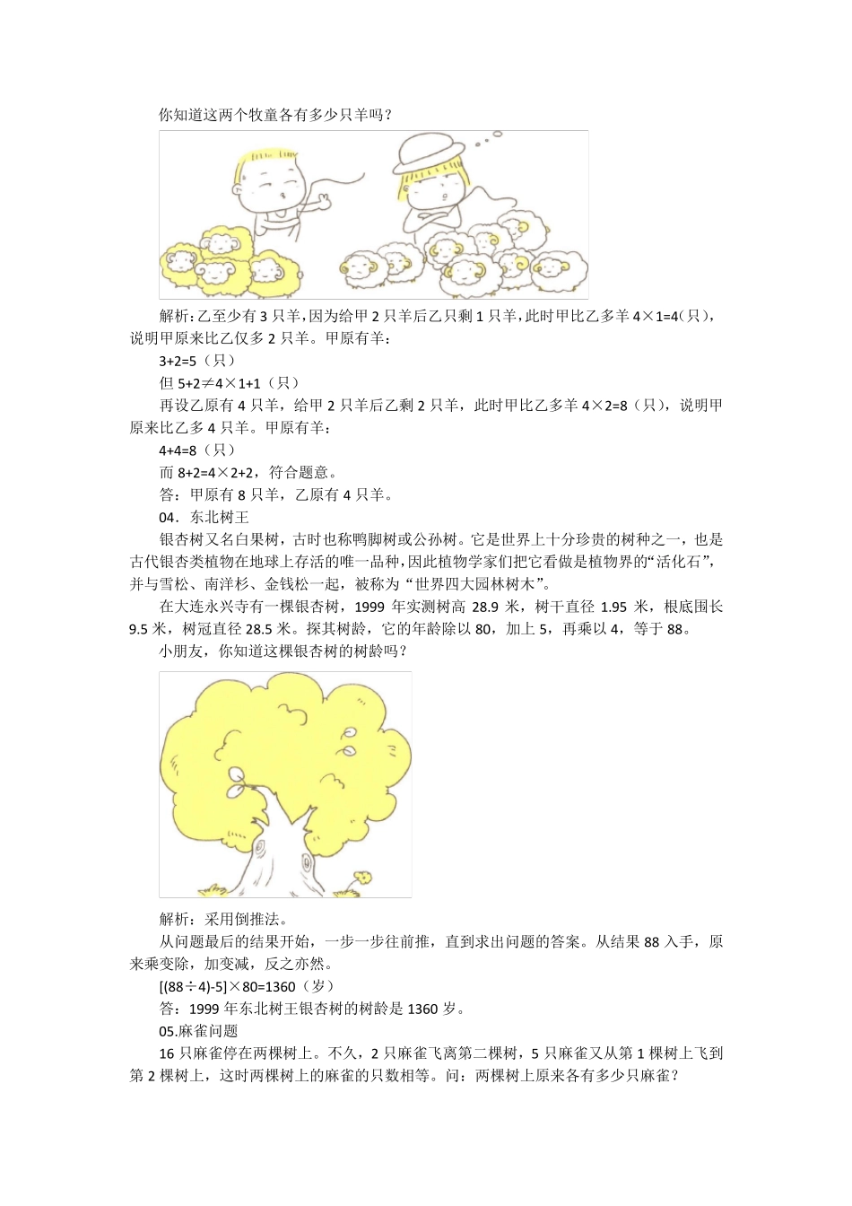 我超喜欢的趣味数学书小学三年级_第2页