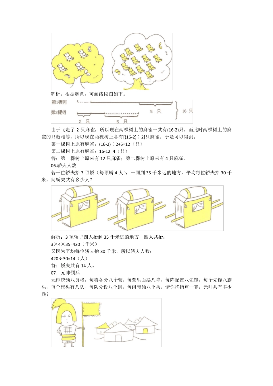 我超喜欢的趣味数学书小学三年级_第3页