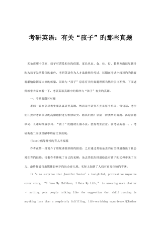 2025年考研英语有关孩子的那些真题
