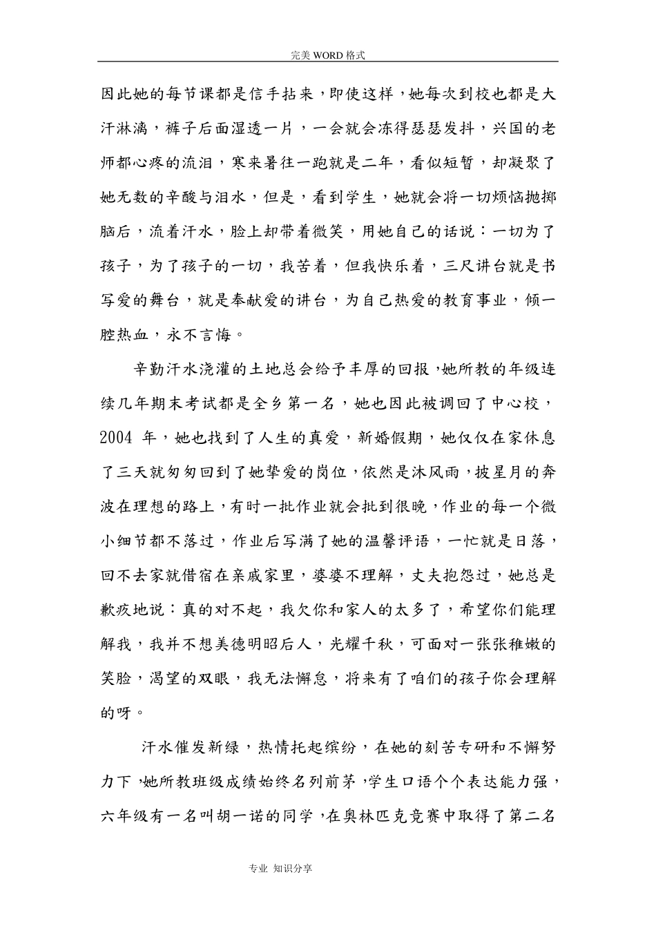 我身边的好老师先进事迹材料_第2页