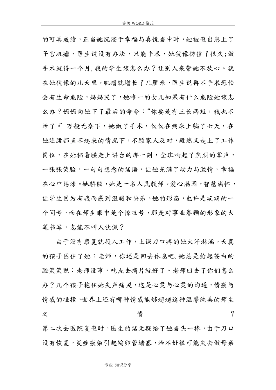 我身边的好老师先进事迹材料_第3页