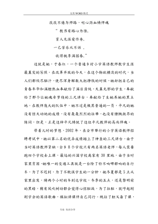 我身边的好老师先进事迹材料