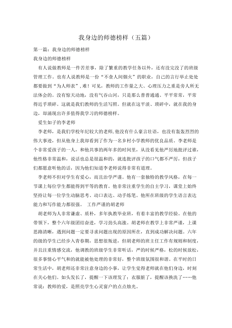 我身边的师德榜样(五篇)_第1页