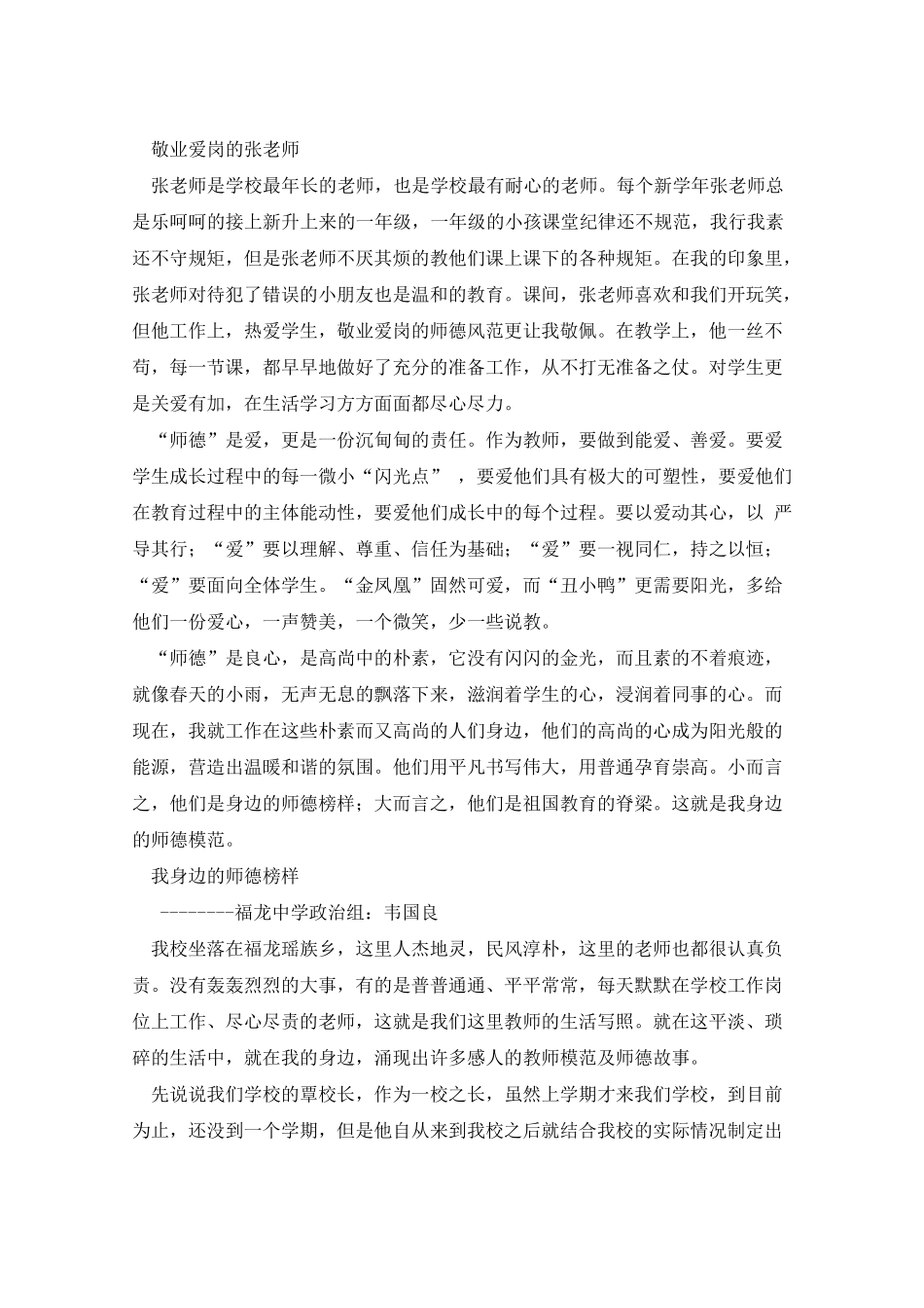 我身边的师德榜样(五篇)_第2页