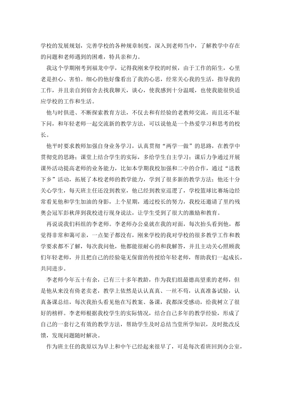 我身边的师德榜样(五篇)_第3页