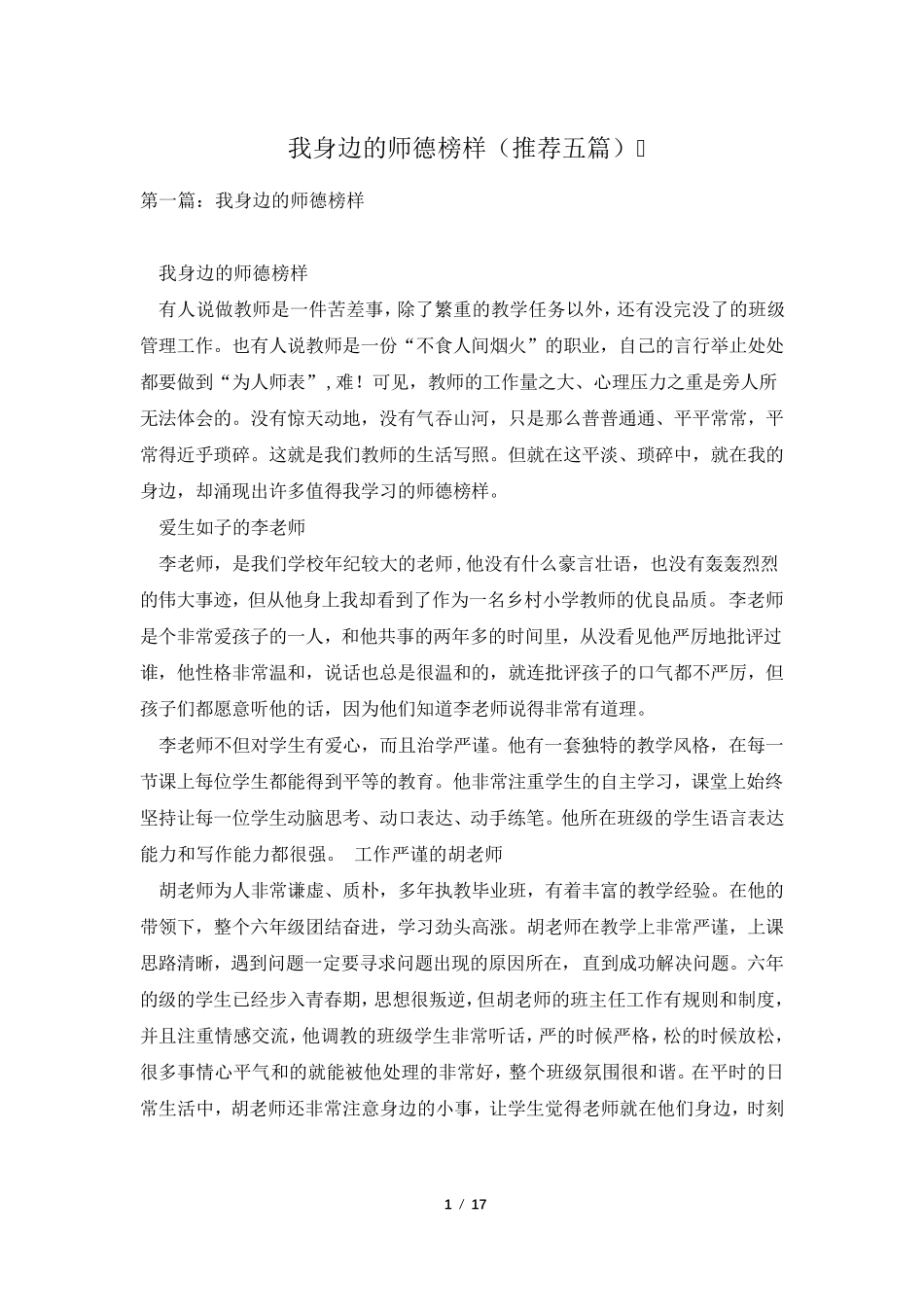 我身边的师德榜样(推荐五篇)_第1页