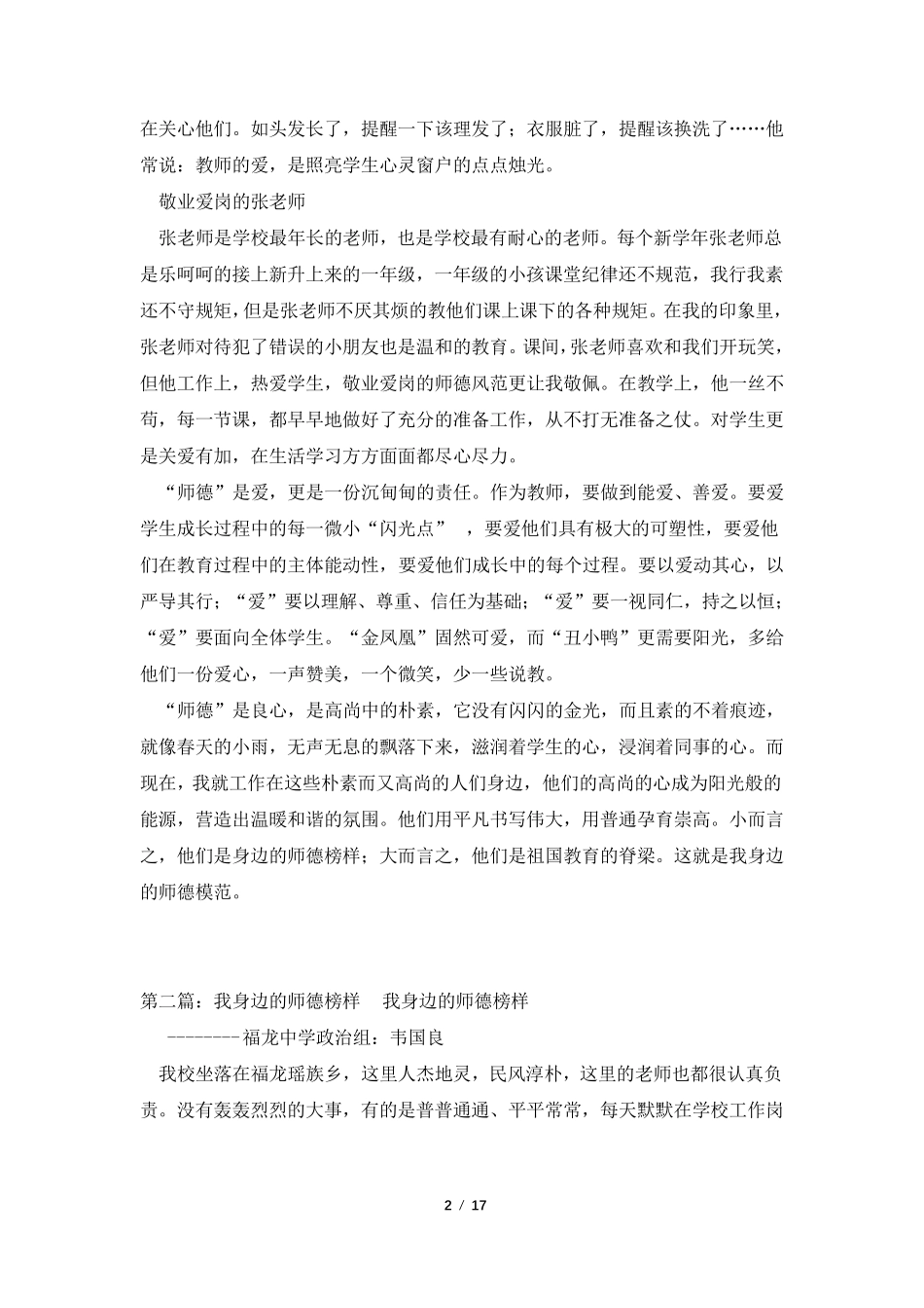 我身边的师德榜样(推荐五篇)_第2页