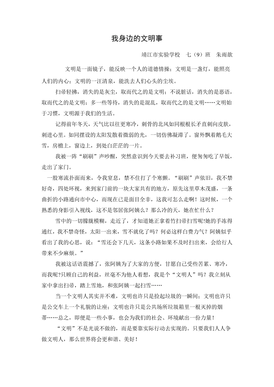 我身边的文明事征文_第1页