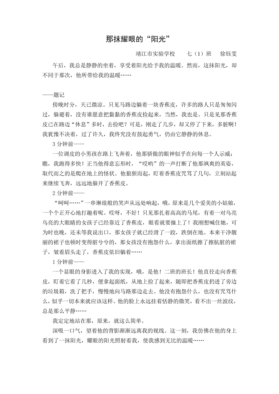 我身边的文明事征文_第2页