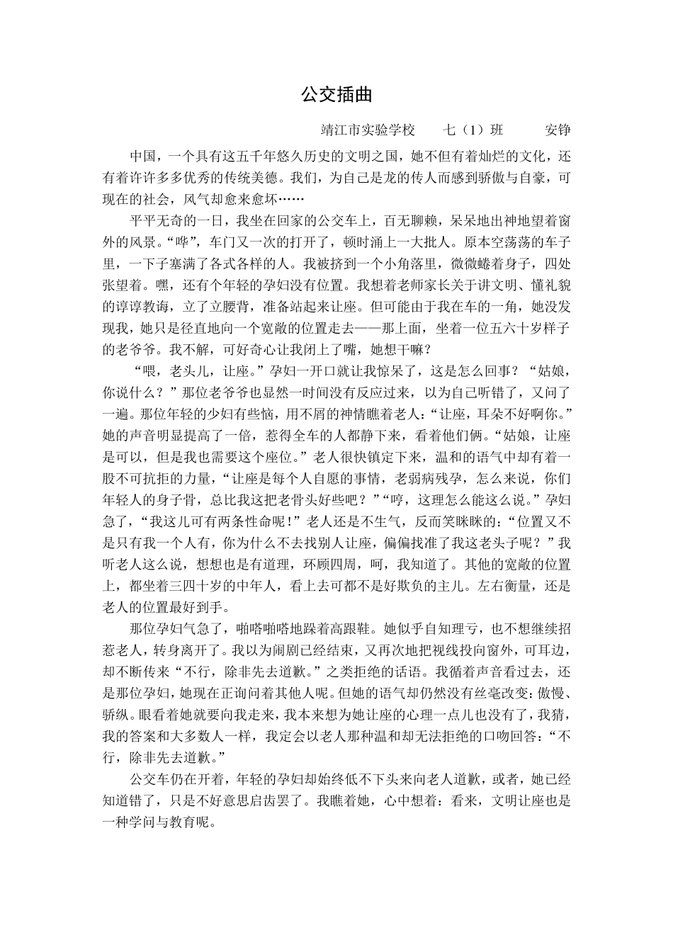 我身边的文明事征文_第3页