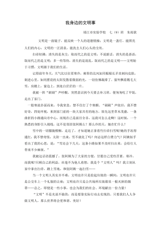 我身边的文明事征文