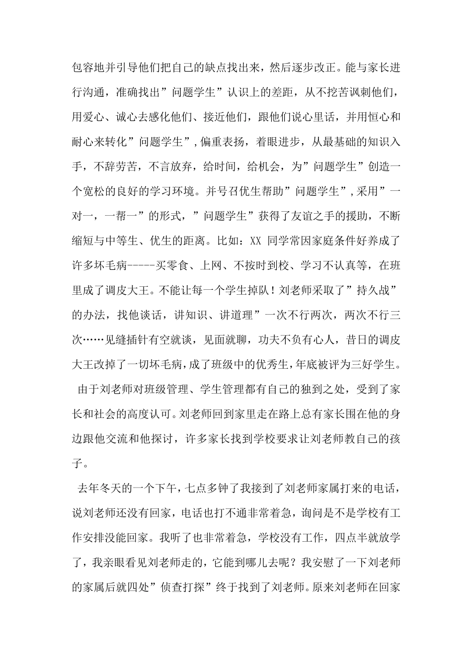 我身边的榜样优秀教师事迹_第2页