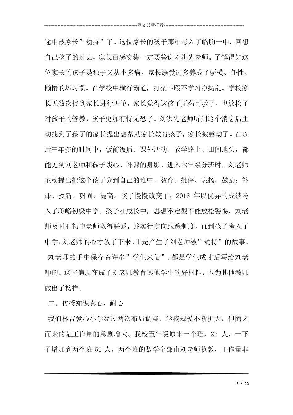 我身边的榜样优秀教师事迹_第3页