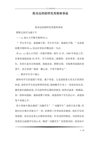 我身边的榜样优秀教师事迹