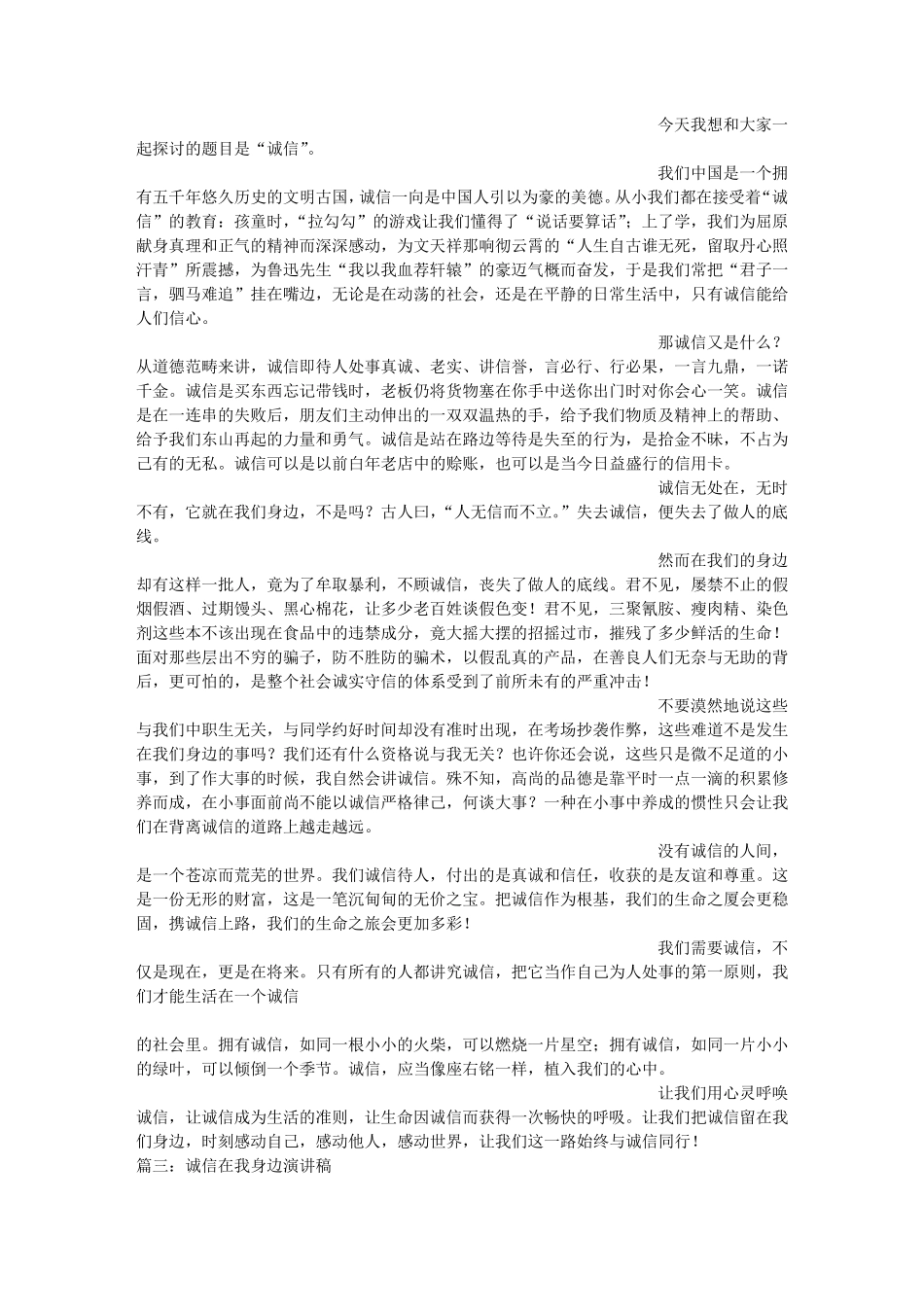 我身边的诚信演讲稿_第2页