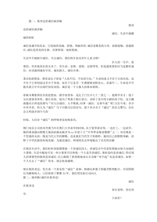 我身边的诚信演讲稿