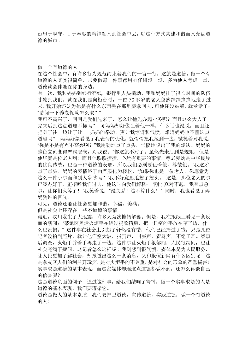 我身边的道德模范_第2页