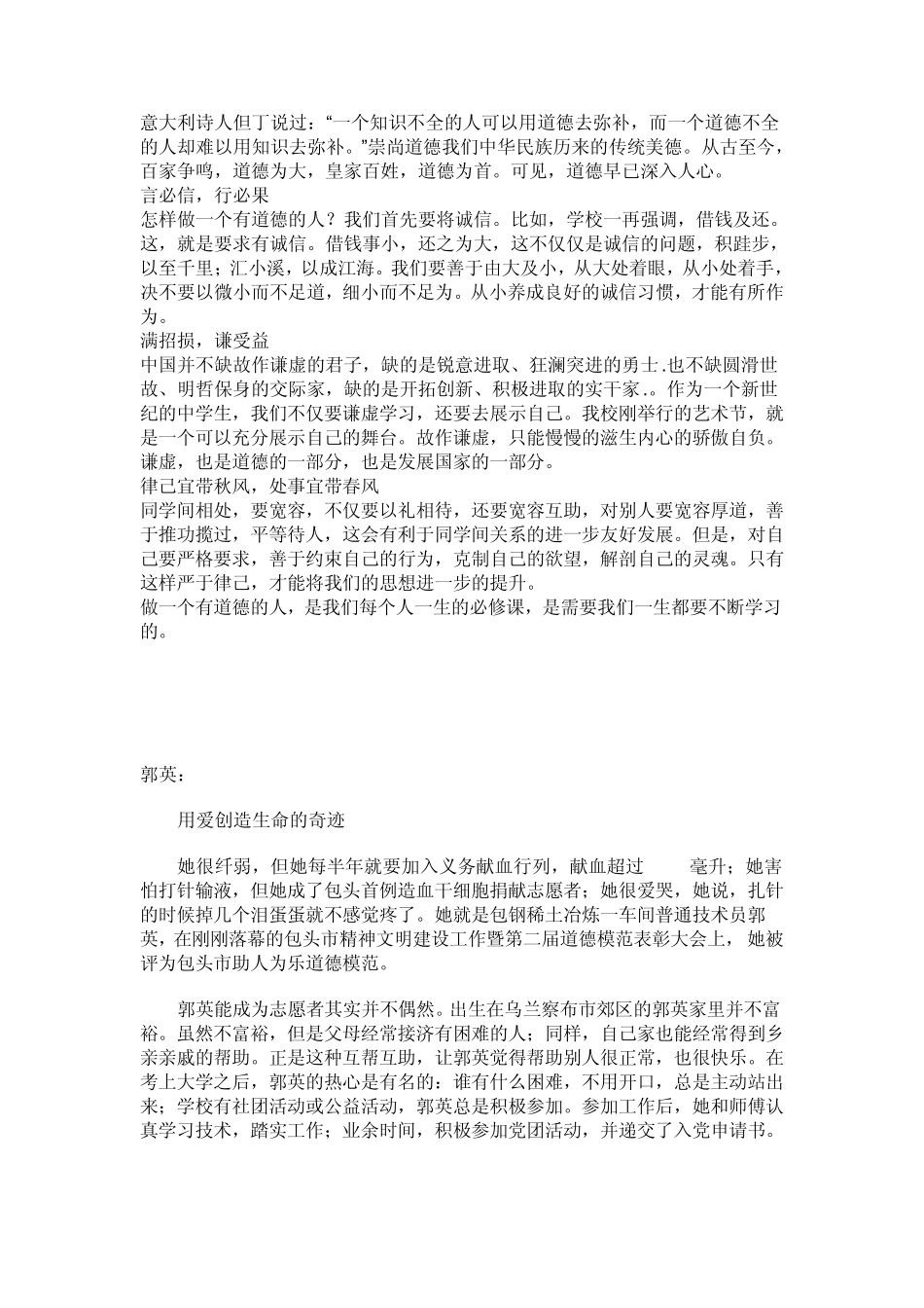 我身边的道德模范_第3页