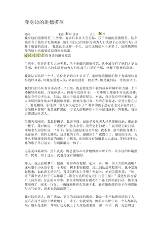 我身边的道德模范