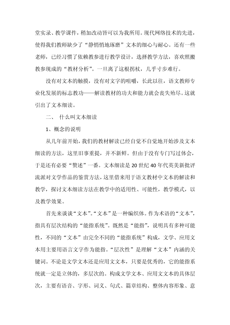 我这样细读文本_第2页