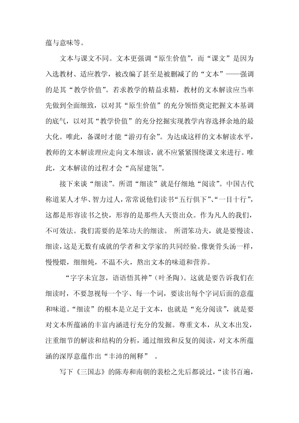 我这样细读文本_第3页