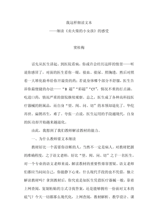 我这样细读文本