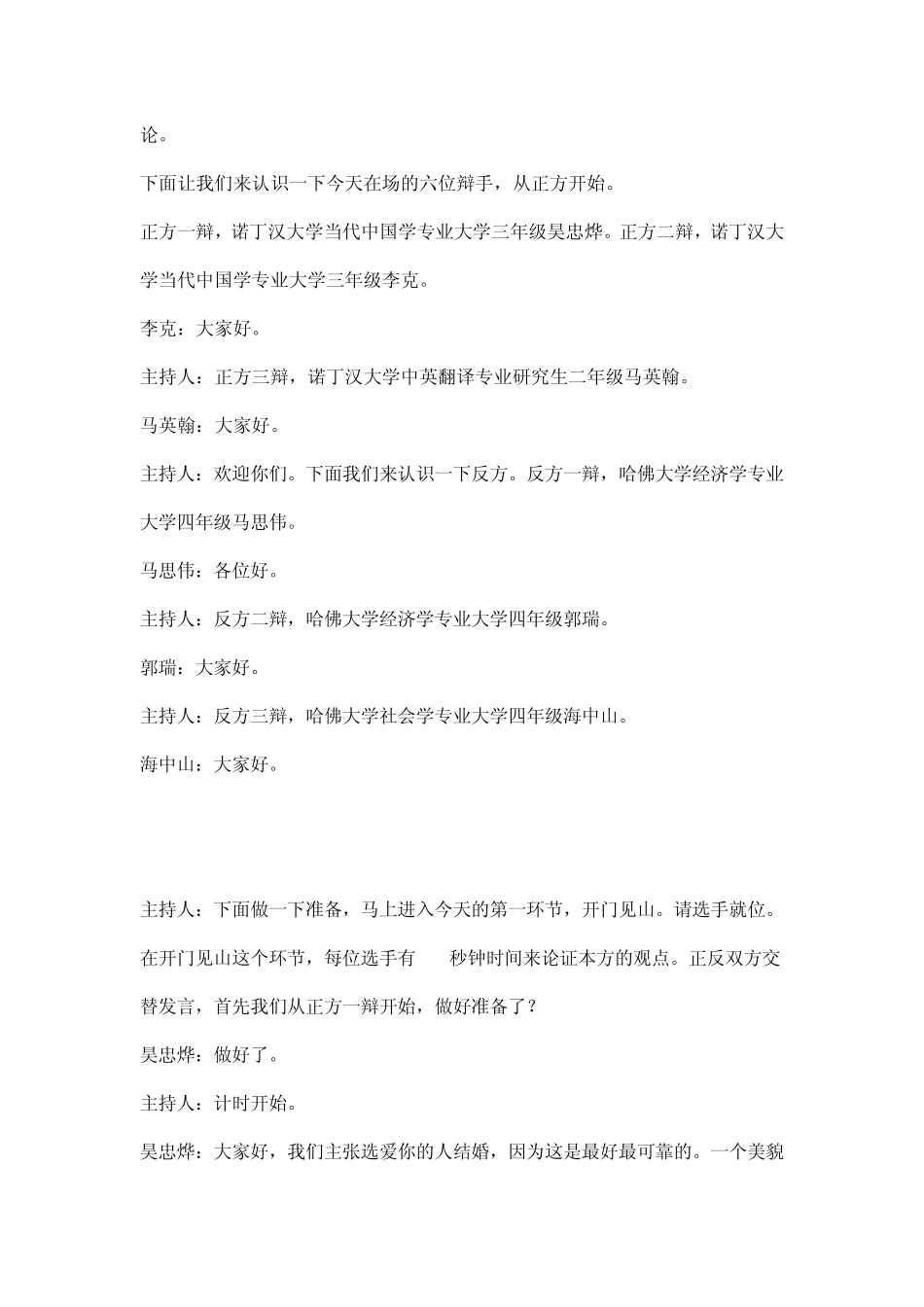 我选爱我的人还是我爱的人结婚_第2页