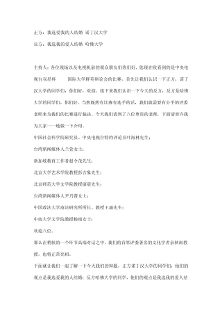 我选爱我的人还是我爱的人结婚