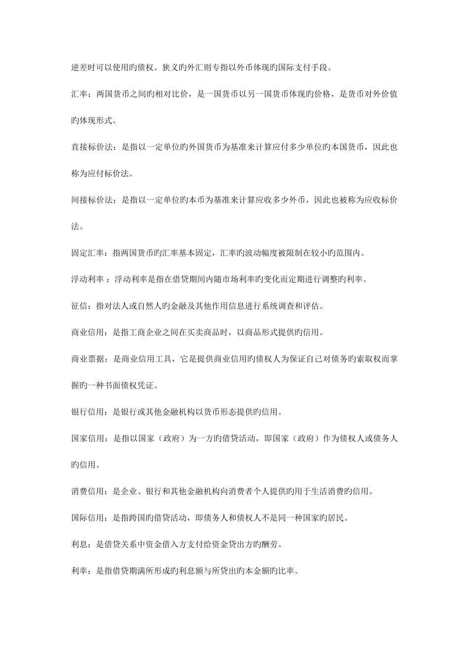 2025年货币银行学形成性考核册参考答案文档_第2页