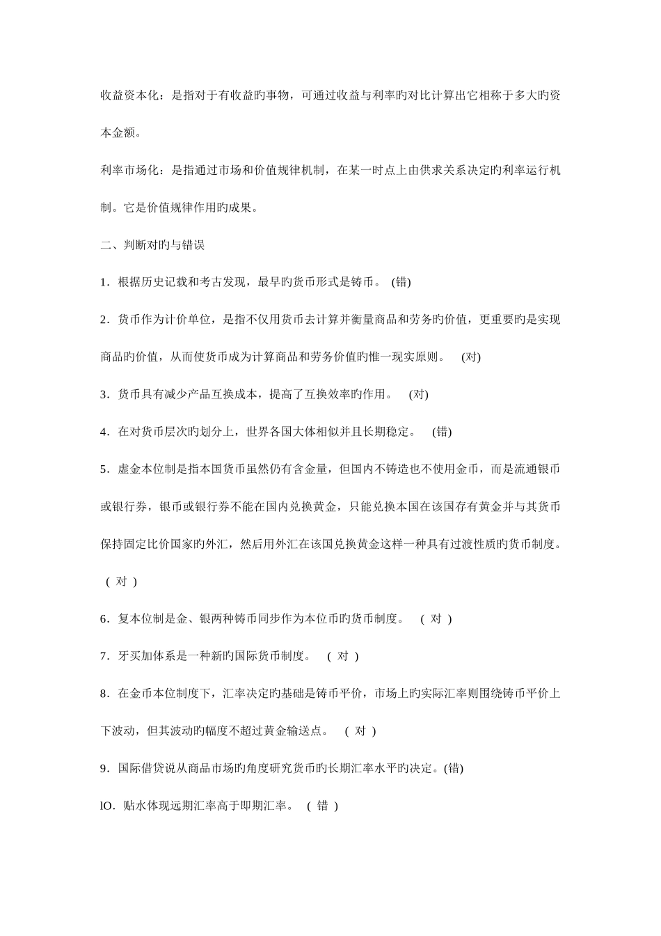 2025年货币银行学形成性考核册参考答案文档_第3页