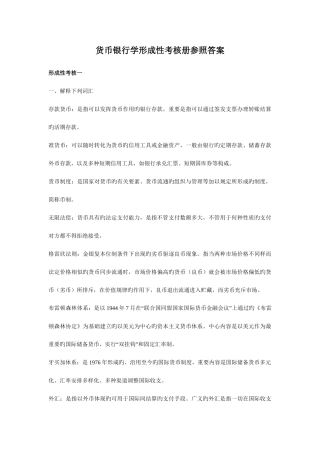 2025年货币银行学形成性考核册参考答案文档