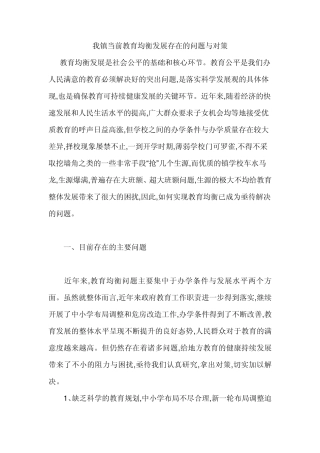 我镇当前教育均衡发展存在的问题与对策