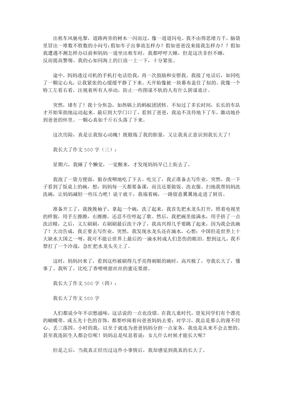 我长大了作文500字20篇(优秀版)_第2页