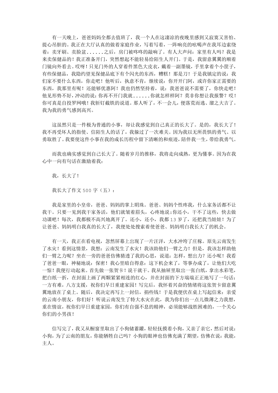 我长大了作文500字20篇(优秀版)_第3页