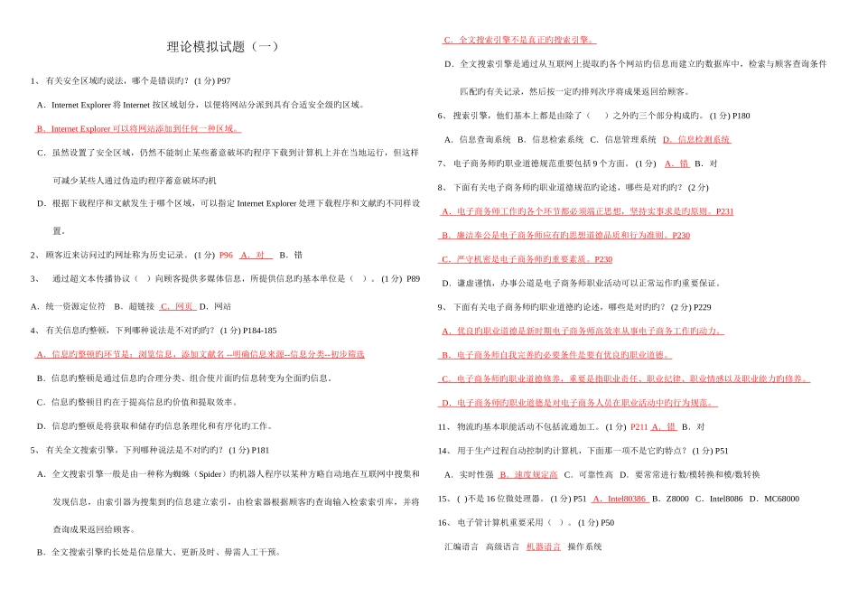 2025年电子商务理论题库红色字有数_第1页