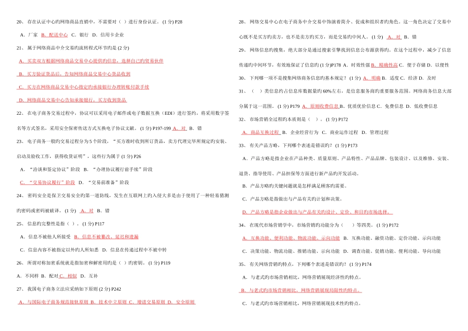 2025年电子商务理论题库红色字有数_第2页