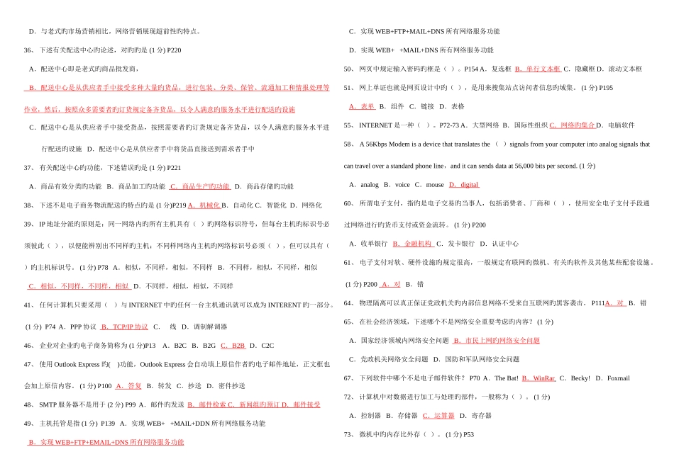2025年电子商务理论题库红色字有数_第3页