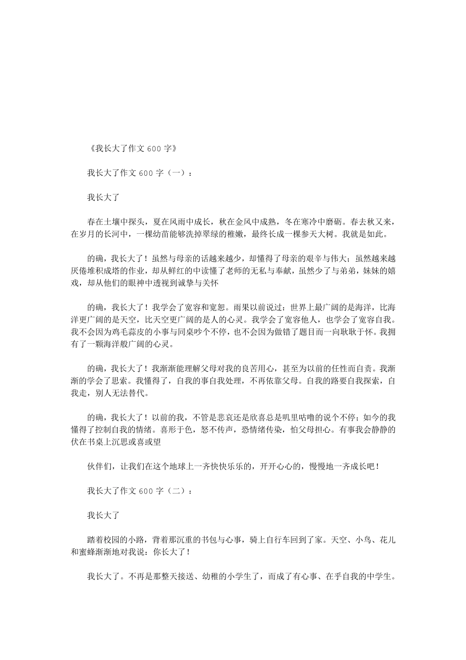 我长大了作文600字15篇(优秀版)_第1页