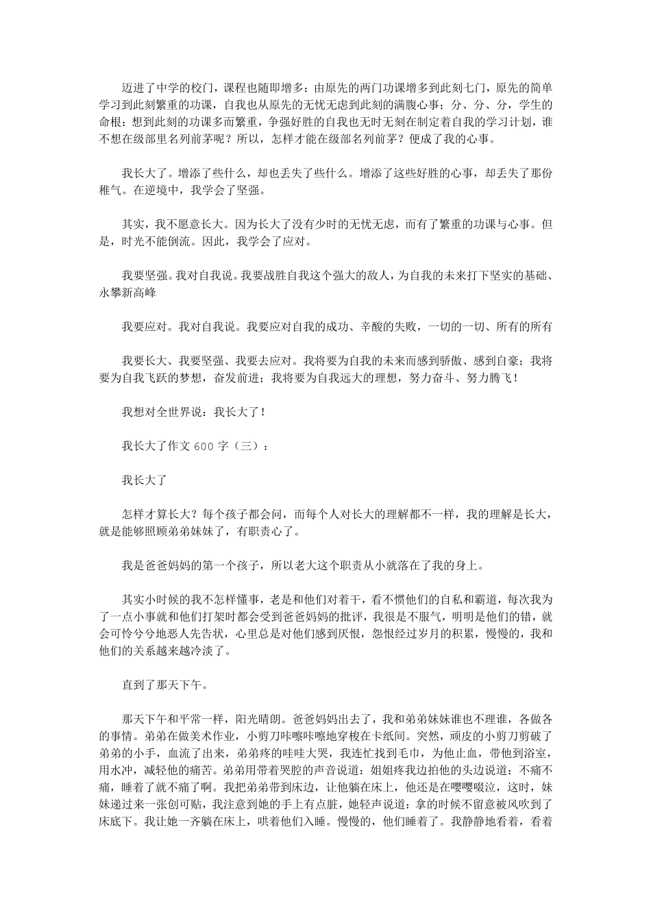 我长大了作文600字15篇(优秀版)_第2页